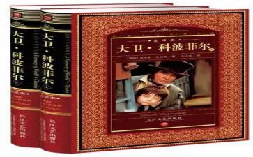 大卫科波菲尔读后感1000字6篇