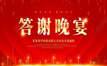 企业答谢会致辞稿5篇