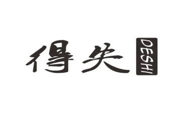 得失的作文7篇