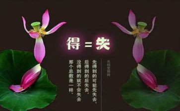 成长路上的得与失演讲稿6篇