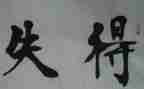 网课中的得与失作文8篇
