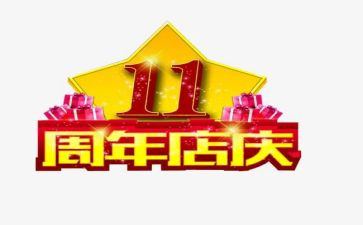 店庆的活动方案模板优秀5篇