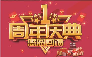 518店庆活动方案参考6篇