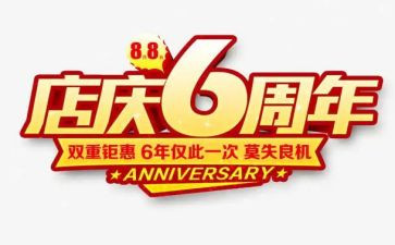 518店庆活动方案优质5篇