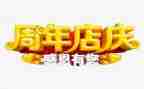518店庆活动方案推荐7篇