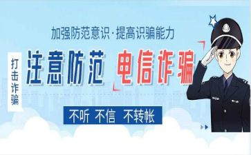 2024年电诈工作总结6篇