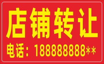 店转让合同范本模板5篇