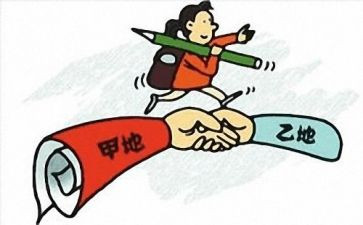 小学教师工作调动申请书5篇