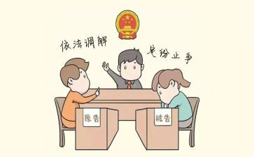 调解申请书精选6篇