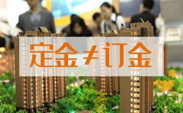 租房定金合同精选8篇