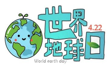 地球日主题活动总结8篇