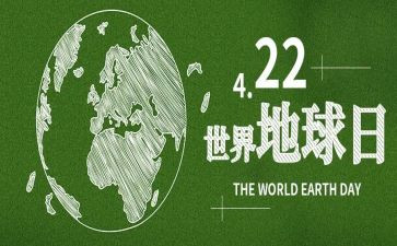 地球日活动方案优质8篇