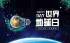 地球日活动方案参考5篇