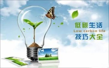 低碳环保活动总结7篇