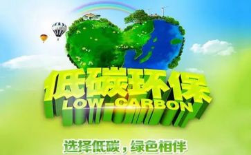节能宣传周和全国低碳日活动总结6篇