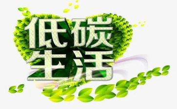 全国低碳日活动总结6篇