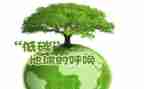 节能低碳宣传总结7篇