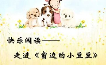 豆豆小班教案7篇