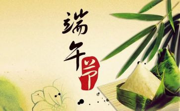 端午节文艺演出领导讲话稿5篇