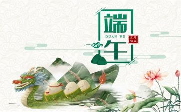 镇端午节活动总结5篇