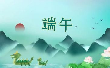 学校端午节活动总结7篇