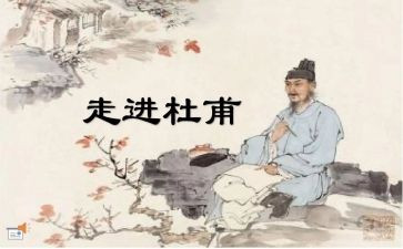 杜甫的读后感5篇