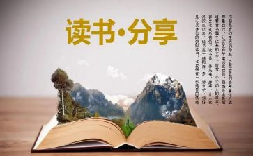 300字的读后感优秀6篇
