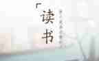 以镜为鉴的读后感通用5篇