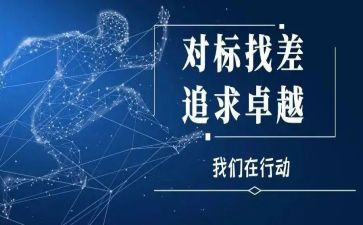 教育个人对标工作总结优秀5篇