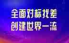 部门对标工作总结模板8篇