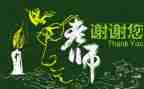 感谢我恩师作文模板6篇