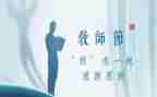 感谢我恩师作文7篇