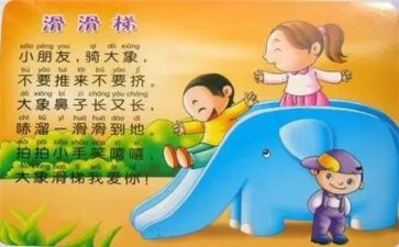 儿歌安全歌教案6篇
