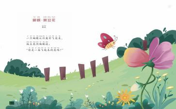 瓜的儿歌教案6篇