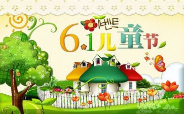 61儿童节讲话稿最新8篇