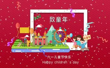 大班儿童节教案8篇