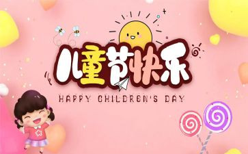 六一儿童节发言稿500字8篇