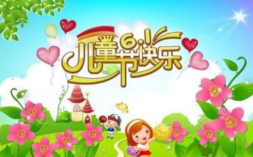 六一儿童节的作文500字精选8篇