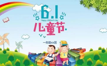 61儿童节讲话稿优秀7篇
