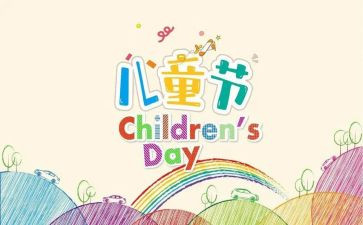 小学生儿童节活动方案优质8篇
