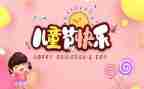 六一儿童节发言稿500字8篇