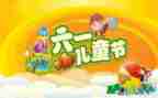 儿童节活动的总结优质8篇
