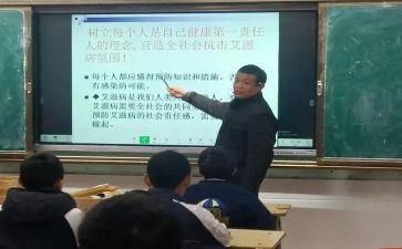 防艾滋病心得优秀7篇