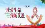 预防艾滋的心得体会8篇