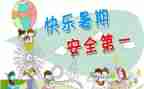 防范网络诈骗活动总结5篇