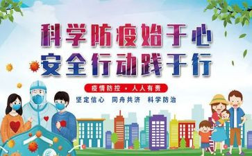 防控疫情教育教案6篇
