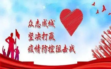 疫情防控工作讲话稿6篇