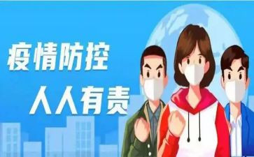 基层干部疫情防控工作体会心得5篇