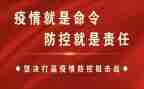 学生对防控疫情心得体会优秀7篇