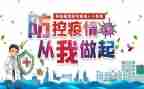 市疫情防控半年工作总结7篇